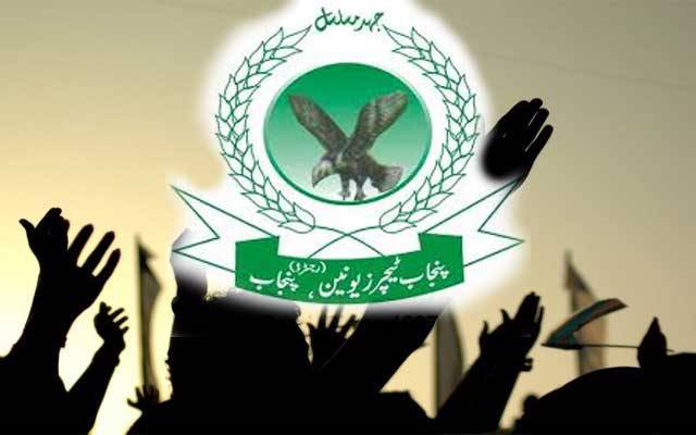 پنجاب ٹیچرز یونین کا 29 دسمبر کو احتجاجی دھرنے کا اعلان