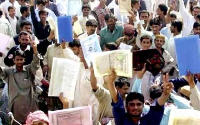 بے روزگار نوجوانوں کے لیے اچھی خبر