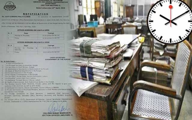  ماہ رمضان میں دفتری اوقاتِ کار کا شیڈول جاری 