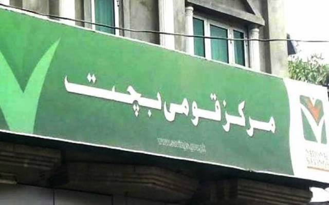  16 سال بعد قومی بچت سکیموں سےسرمائے کا ریکارڈا انخلا 