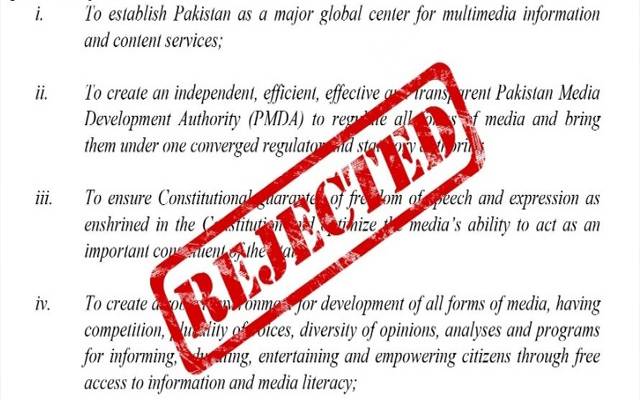  پاکستان میڈیا ڈویلپمنٹ اتھارٹی بل میڈیاکو کنٹرول کرنے کیلئے ہے،پی ایف یو جے