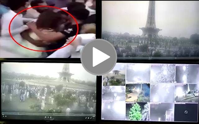 Minar-e-Pakistan Incident CCTV footage