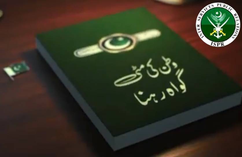 آئی ایس پی آر کی یوم دفاع و شہدا کے سلسلے میں نئی ویڈیوز جاری