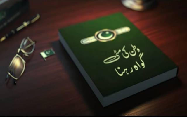 ملک بھر میں یوم دفاع ملی جوش و جذبے سے منایا گیا