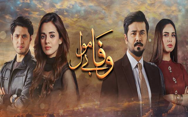 ناظرین ڈرامہ وفا بے مول کی اگلی قسط کے بے صبری سے منتظر
