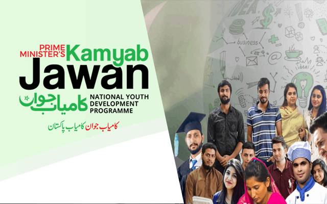 کامیاب جوان پروگرام سے ہزاروں بے روز گار مستفید ہونے لگے 