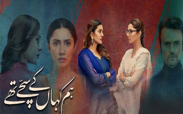 Twist in Hum Kahan k sachay thy drama serial