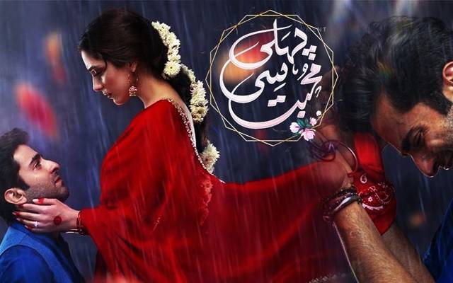 Pehli si Muhabbat drama 