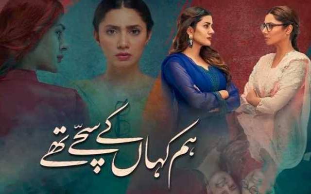 Hum TV drama