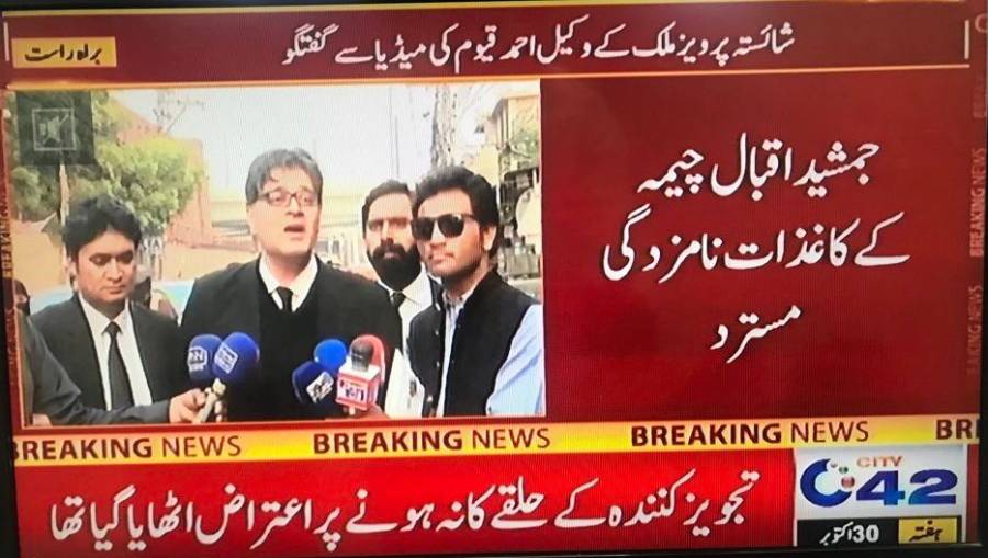 تحریک انصاف کو بڑا دھچکا: جمشید چیمہ کے کاغذات نامزدگی مسترد