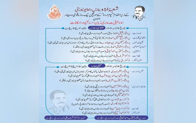 Allama Iqbal day