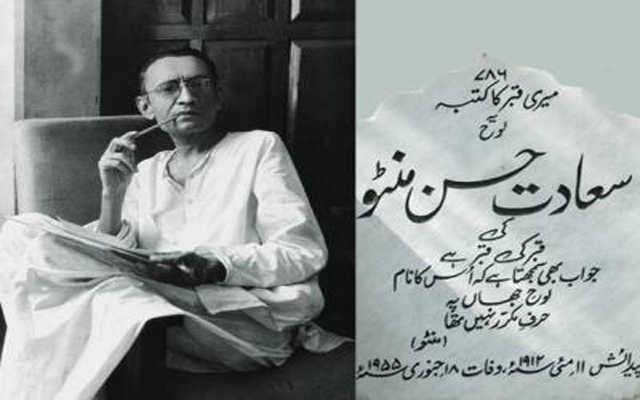 سعادت حسن منٹو کی آج برسی منائی جارہی ہے
