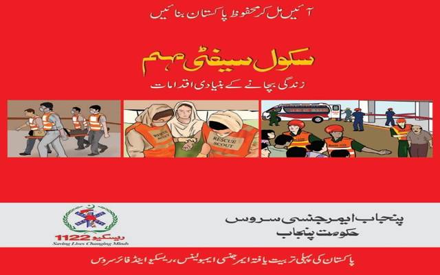 تعلیمی اداروں میں سکول سیفٹی مہم کا آغاز