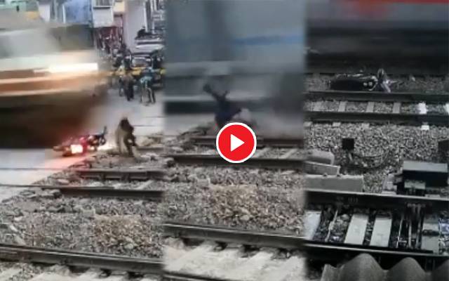 موٹرسائیکل سوار کی تیز رفتار ٹرین سے ٹکرانے کی ہولناک ویڈیو