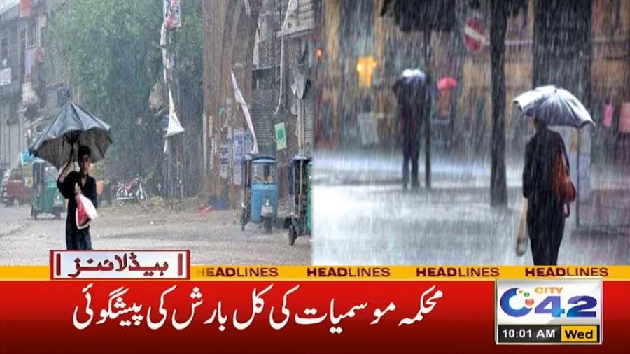 محکمہ موسمیات نے بارش کی پیشگوئی کردی