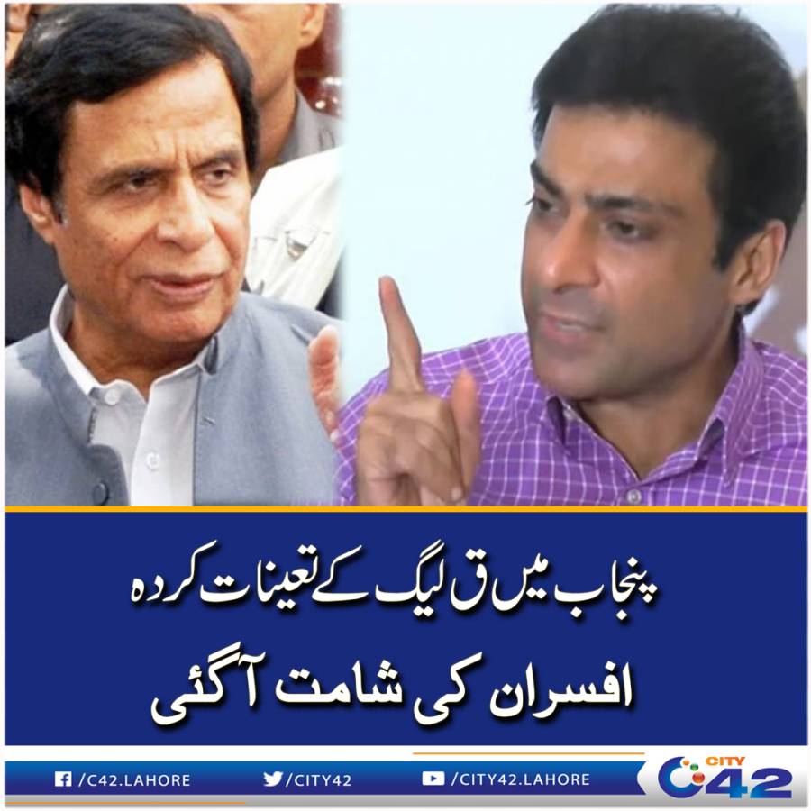وزیراعلیٰ پنجاب حمزہ شہباز، اسپیکر پنجاب اسمبلی پرویز الہی 