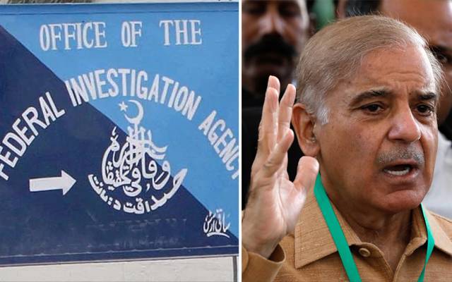 شہباز شریف منی لانڈنگ کیس؛ایف آئی اے کا اہم فیصلہ
