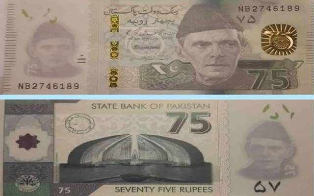 State Bank Finalizes Rs. 75 Commemorative Note Design