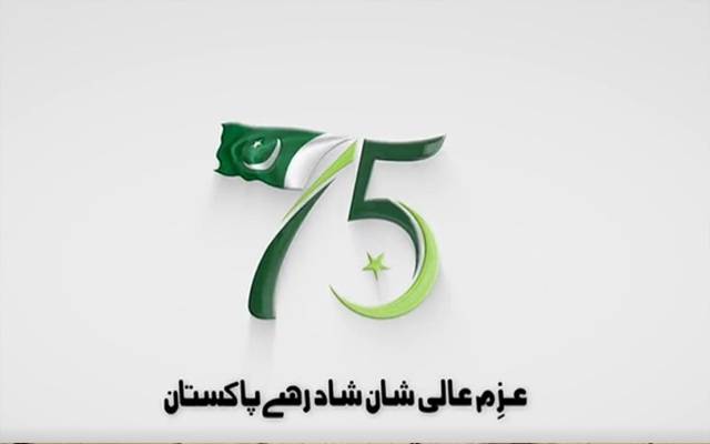 قیام پاکستان کے 75 سال مکمل ہونے پرخصوصی ”لوگو” جاری کردیاگیا
