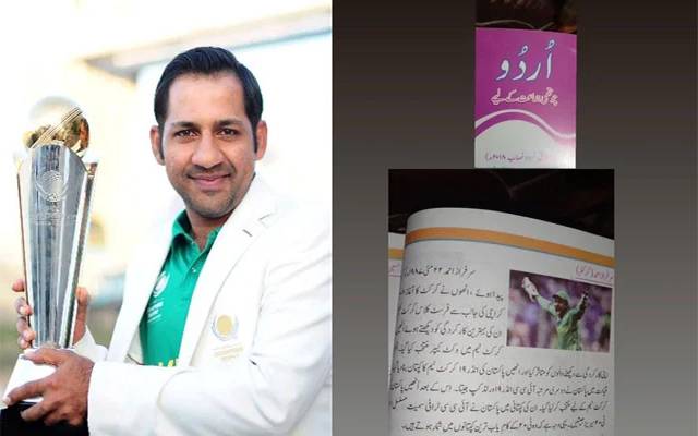 سابق کپتان سر فراز احمد کی بائیو گرافی اب طلبہ پڑھیں گے 