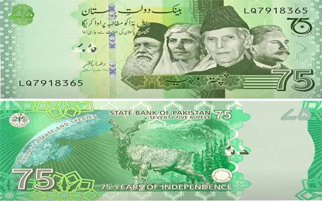 پاکستان کے نئے 75 روپے کے نوٹ کی تفصیلات جانئے 