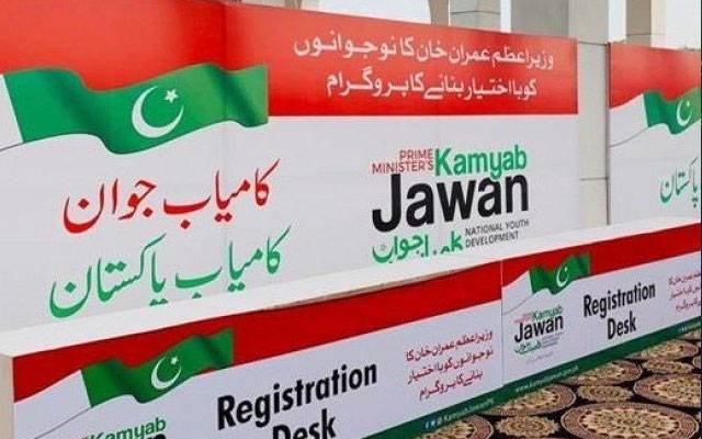 Kamyab Jawan Program