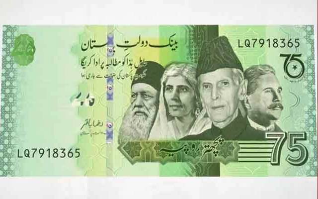 اسٹیٹ بینک نے 75 روپے کا نوٹ جاری کردیا