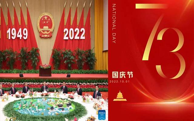 چین کا 73 واں قومی دن آج منایا جا رہا ہے