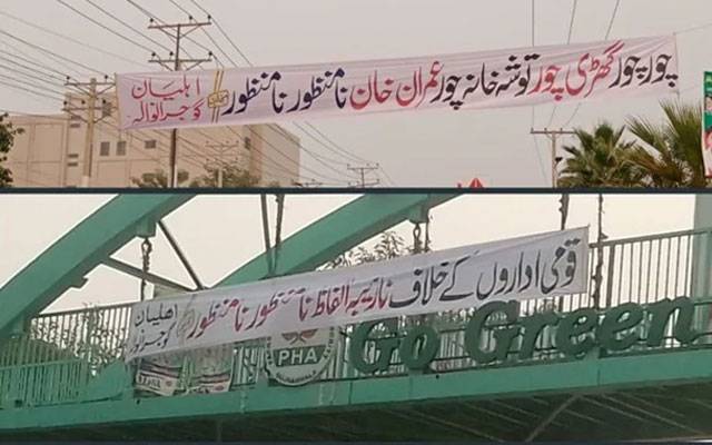Banners against PTI 