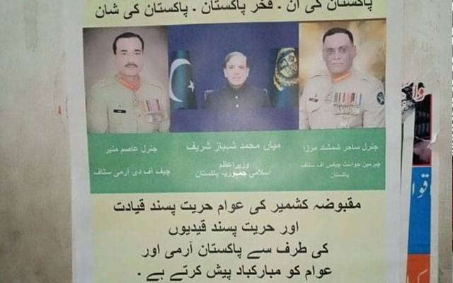 مقبوضہ کشمیر میں وزیراعظم اور آرمی چیف کے پوسٹرز چسپاں