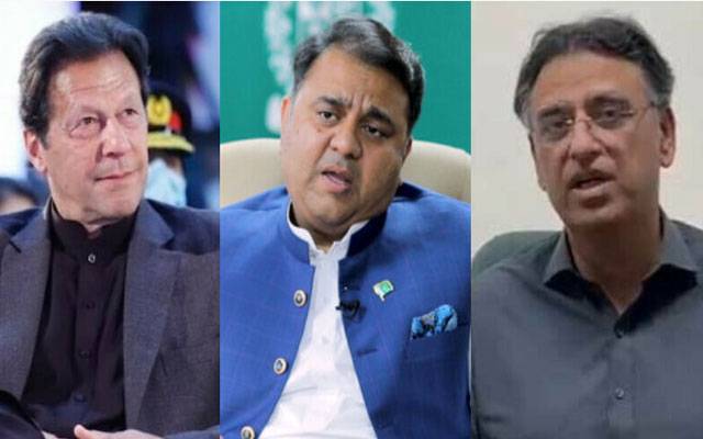 عمران خان، فواد چوہدری اور اسد عمر کیلئے نئی مشکل کھڑی ہوگئی 