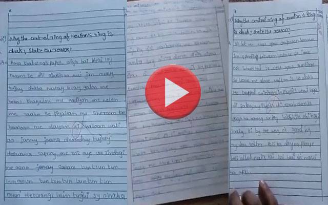  طالبعلم نے فزکس کے پرچے میں علی ظفر کا گانا لکھ دیا