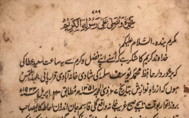 1933ء کا شادی کا دعوت نامہ انٹرنیٹ پر وائرل