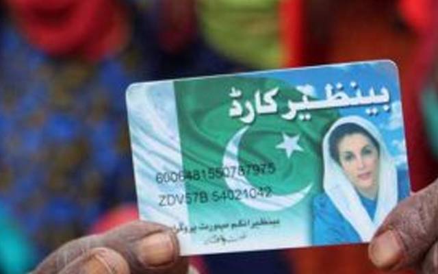بے نظیر انکم سپورٹ 