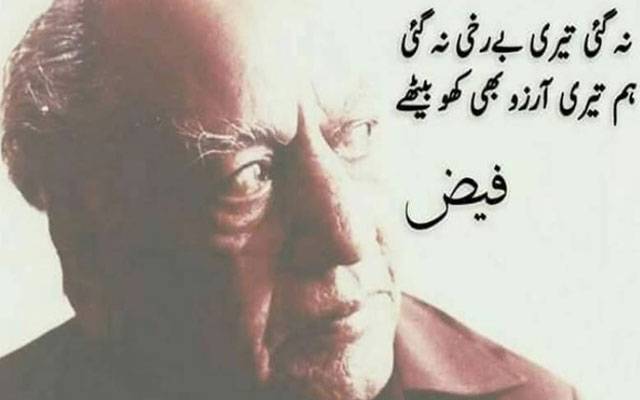 Faiz Ahmad faiz,City42