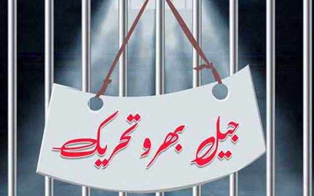  پی ٹی آئی نے جیل بھرو تحریک کا شیڈول جاری کردیا 