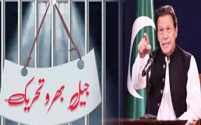 پی ٹی آئی کا جیل بھرو تحریک کو میگا سیاسی پاور شو بنانے کا فیصلہ 