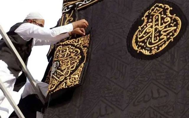  غلافِ کعبہ کے کڑھائی والے پارچوں کو تبدیل کردیا گیا 