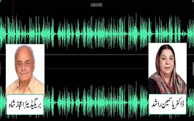  ڈاکٹر یاسمین راشد کی ایک نہیں 2 آڈیو لیکس سامنے آ ئی ہیں 