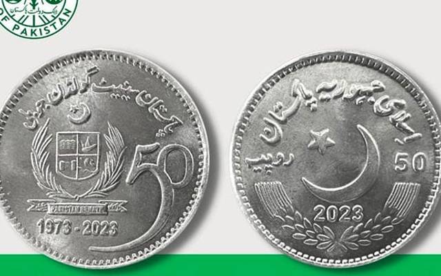 50 روپے کا سکہ کب جاری ہوگا؟سٹیٹ بینک نے بتا دیا 