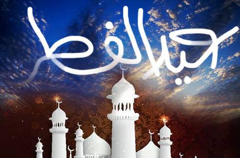 دنیا بھر کےکن ممالک میں آج عیدالفطر منائی جا رہی ہے ؟