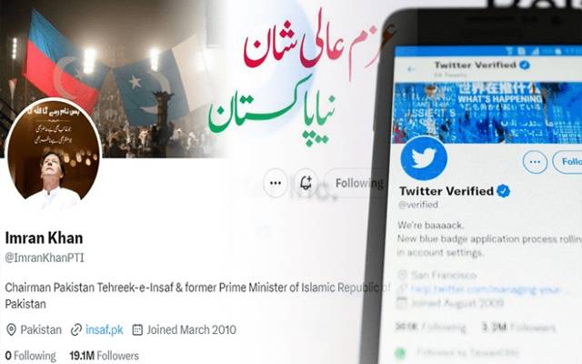 عمران خان کے آفیشل ٹؤیٹر اکاؤنٹ سے بلیو ٹِک اُڑ گیا