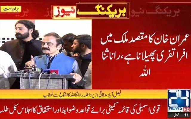  الیکشن کب ہونگے؟ رانا ثنااللہ نے بتادیا 