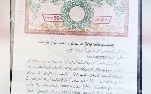  شہری نے کروڑوں کی جائیداد نام کر دی ،مریم نواز کا ردعمل سامنے آگیا 