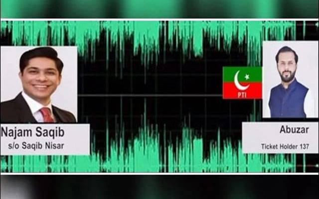 Najam Saqib, Audio Leak, National Assembly Comittee, Terms of Referance, City42 