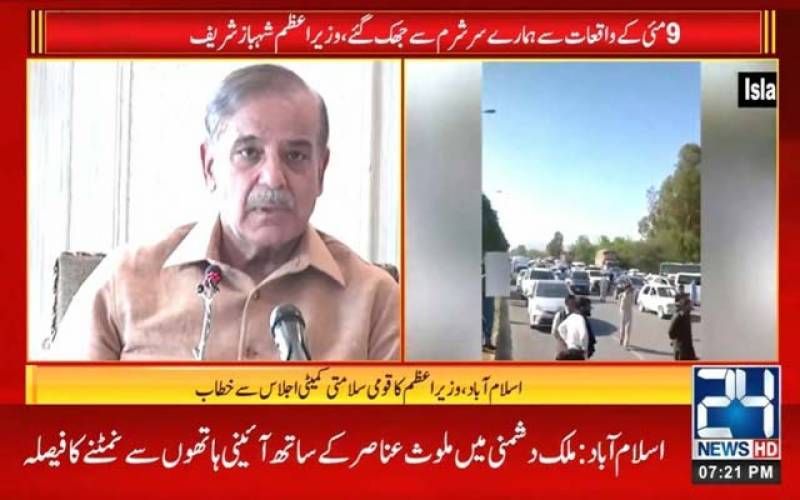 Prime Minister Shahbaz Sharif, NSC, National Security Committee, City42 