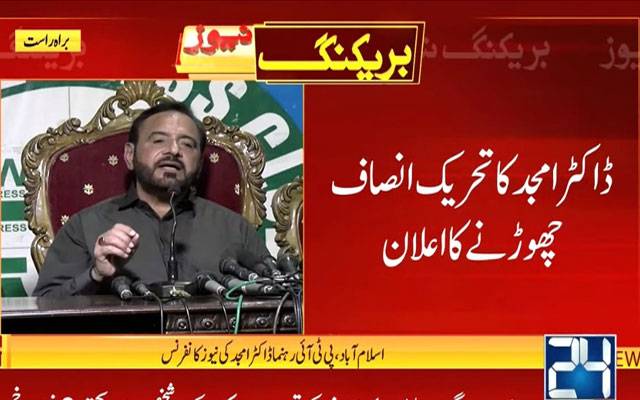 Doctor Amjad iqbal,announced,seprate from pti,City42