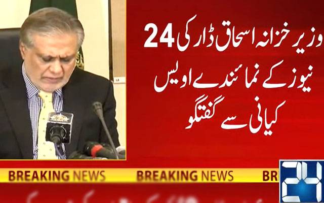  میرے خیال سے مذاکرات دوبارہ شروع ہونا مشکل ہے، اسحاق ڈار 