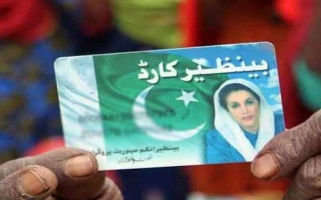 Benazir income support programme,Budget,City42