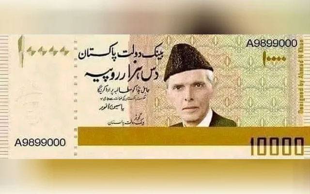  10 ہزار کا نیا کرنسی نوٹ جاری کیا جائے گا یا نہیں؟ حقیقت سامنے آگئی 
